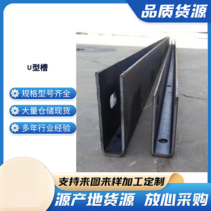 吉首上海市U型槽钢